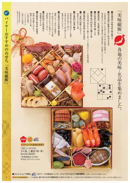 2026年 近鉄のおせち料理-3