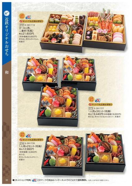 2026年 近鉄のおせち料理-33