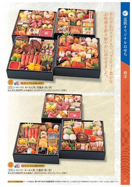 2026年 近鉄のおせち料理-34