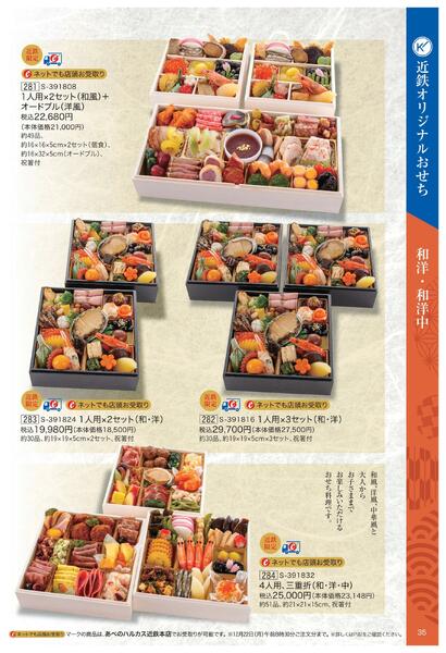2026年 近鉄のおせち料理-36