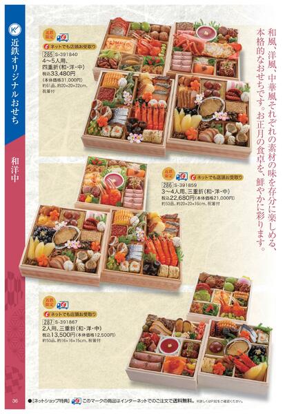 2026年 近鉄のおせち料理-37