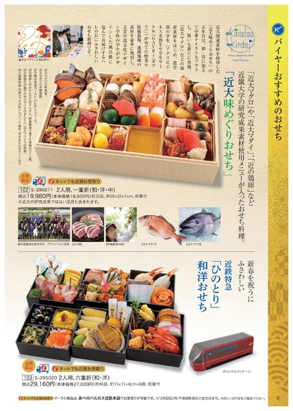 2026年 近鉄のおせち料理-4