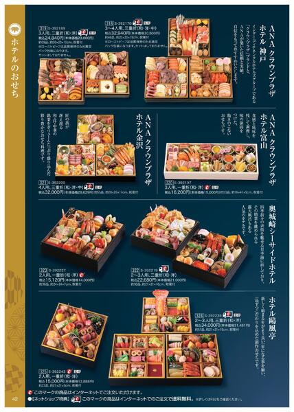 2026年 近鉄のおせち料理-43