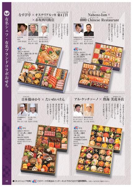 2026年 近鉄のおせち料理-47