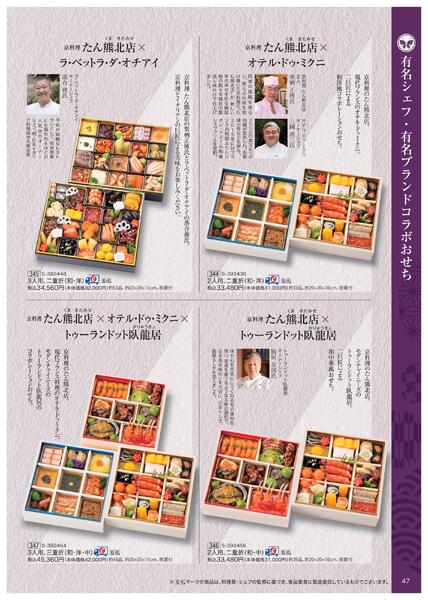 2026年 近鉄のおせち料理-48