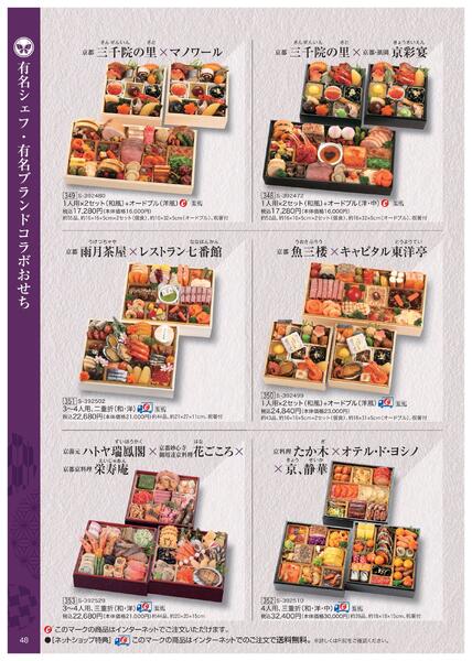 2026年 近鉄のおせち料理-49