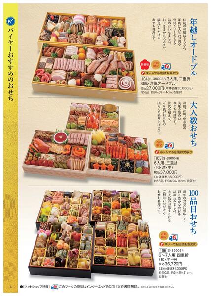 2026年 近鉄のおせち料理-5