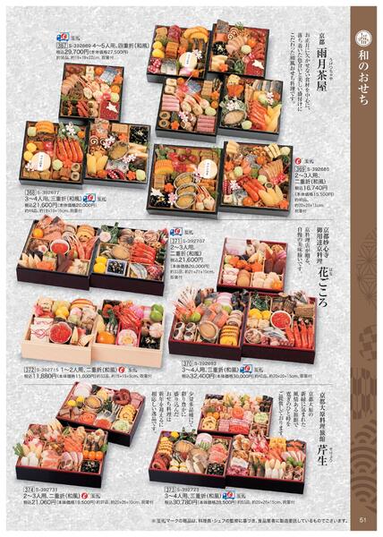 2026年 近鉄のおせち料理-52