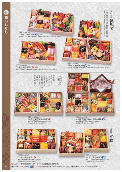 2026年 近鉄のおせち料理-55