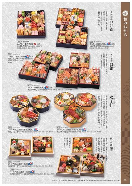 2026年 近鉄のおせち料理-56