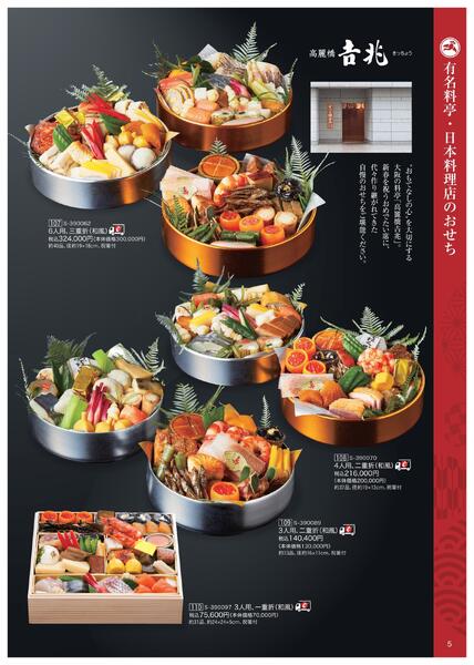 2026年 近鉄のおせち料理-6