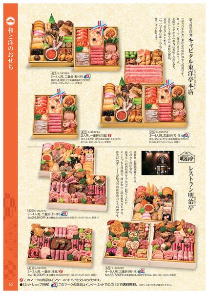 2026年 近鉄のおせち料理-61