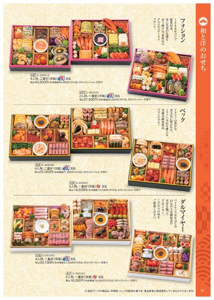 2026年 近鉄のおせち料理-62