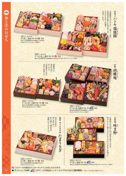 2026年 近鉄のおせち料理-65