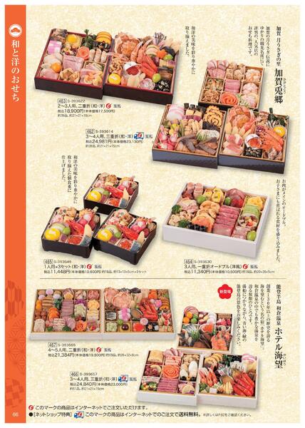 2026年 近鉄のおせち料理-67