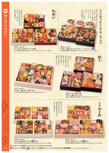 2026年 近鉄のおせち料理-69