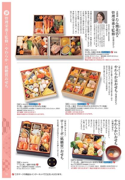 2026年 近鉄のおせち料理-73