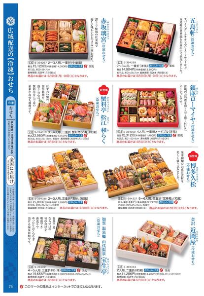 2026年 近鉄のおせち料理-77