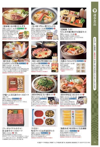 2026年 近鉄のおせち料理-80