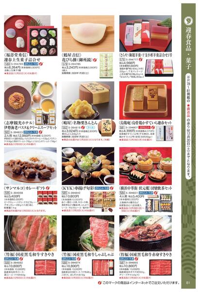 2026年 近鉄のおせち料理-82