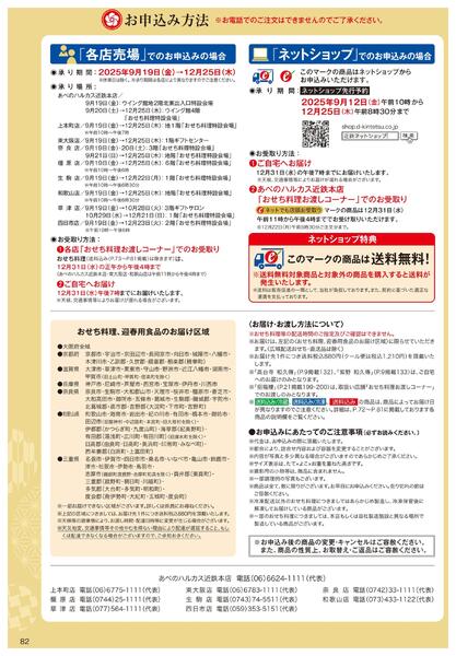 2026年 近鉄のおせち料理-83