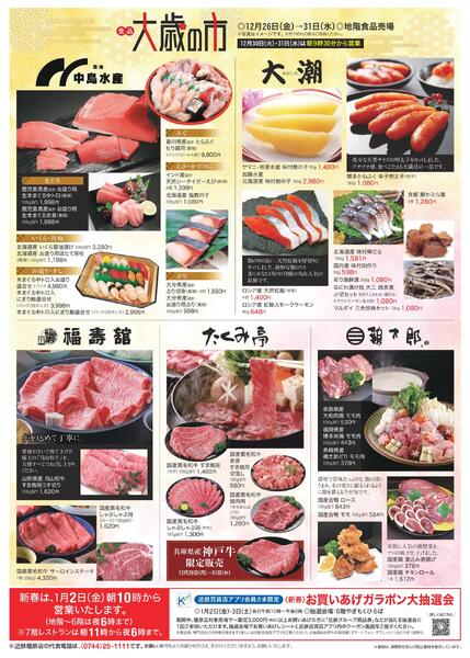 【2025年12月26日(金)→31日(水)】ご案内チラシ｜近鉄百貨店橿原店-2