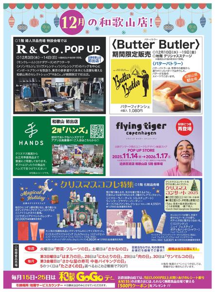 2025年近鉄和歌山店　12月の和歌山店！-1