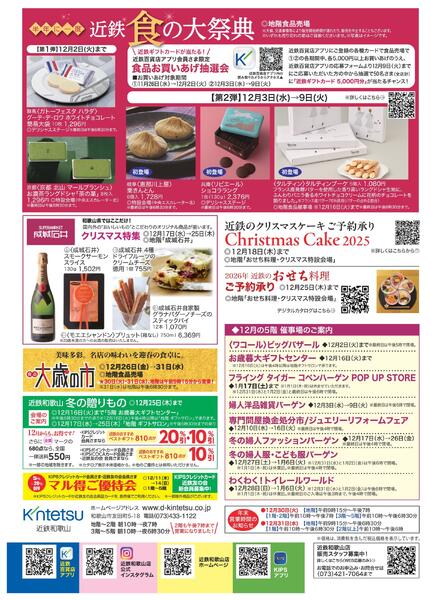 2025年近鉄和歌山店　12月の和歌山店！-2
