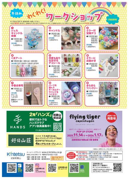 近鉄和歌山店2026年0102-06ワークショップ-1