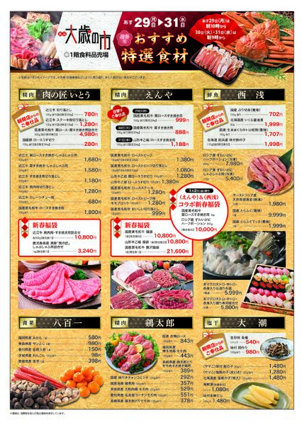 12月29日（水）から「大歳の市」のご案内-2