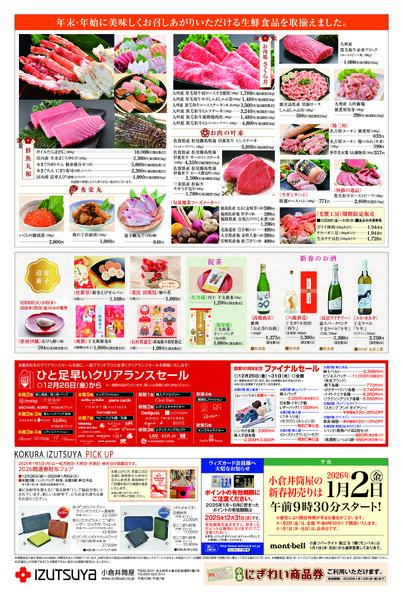 12月26日(金)号チラシ-2
