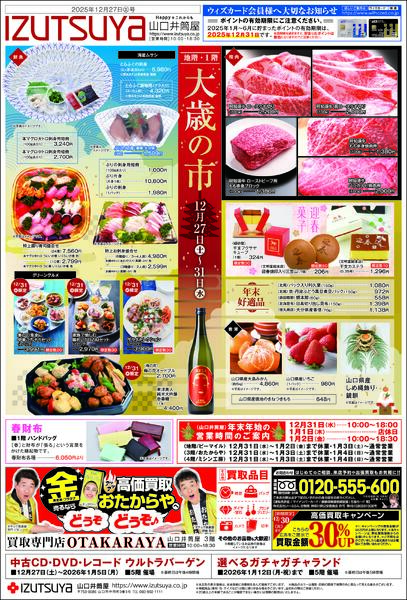 12月27日(土)号チラシ-1