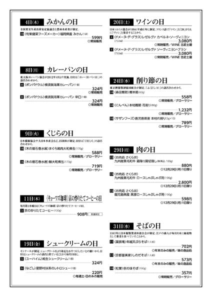 FoodChannel12月号-2