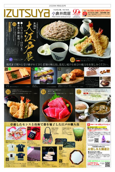 1月9日(金)号チラシ-1