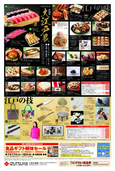 1月9日(金)号チラシ-2