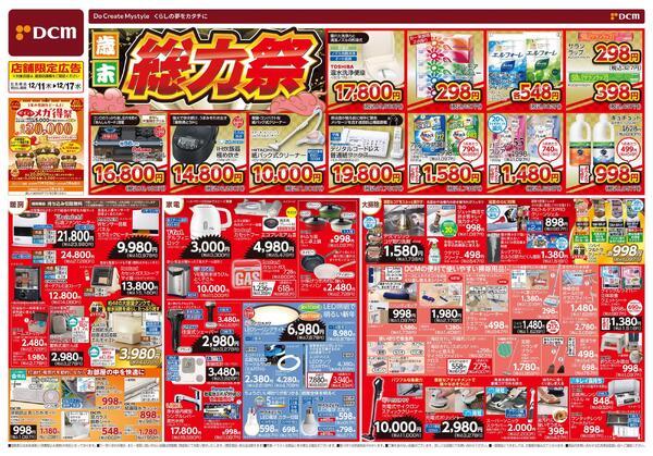 歳末 総力祭（12月11日～12月17日）-1