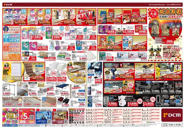 歳末 総力祭（12月11日～12月17日）-2