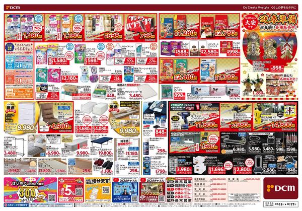 歳末 総力祭（12月11日～12月17日）new-2