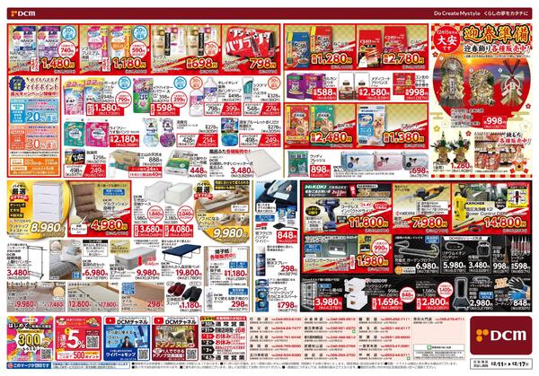 歳末 総力祭（12月11日～12月17日）-2