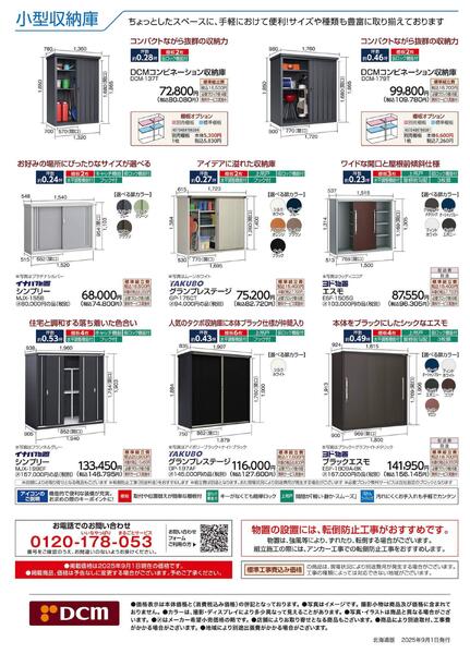 リフォームカタログ　物置・小型収納庫-3