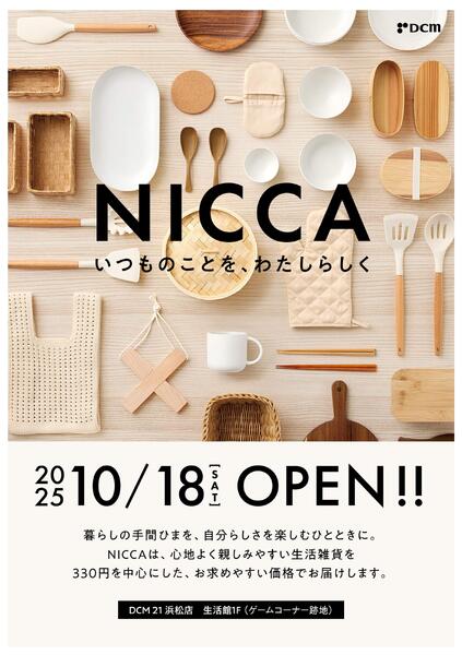 ＤＣＭ２１浜松店　ＮＩＣＣＡオープン！-1