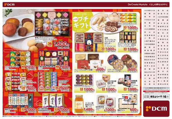 冬ギフト（11月7日～12月16日）-2