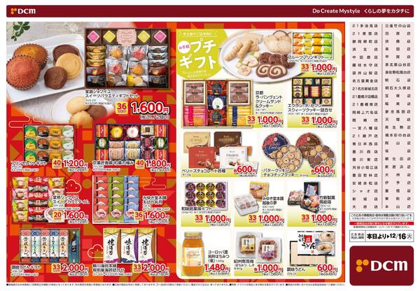 冬ギフト（11月7日～12月16日）-2