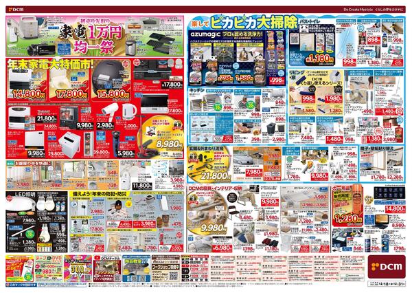 歳末 総力祭 第2弾! 迎春準備号（12月18日～12月31日）-2