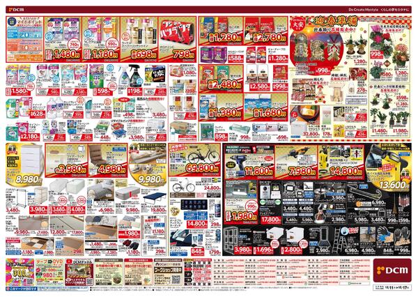 歳末 総力祭（12月11日～12月17日）-2