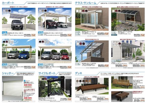 リフォームカタログ　カーポート・テラス・デッキ・門扉・フェンス・シャッター・特殊物置-2