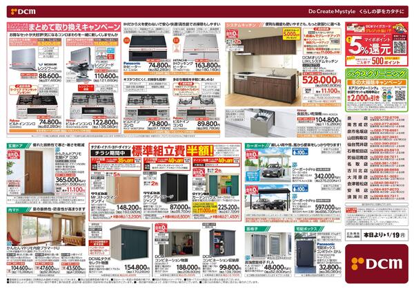 リフォームフェア（11月29日～1月19日）-2