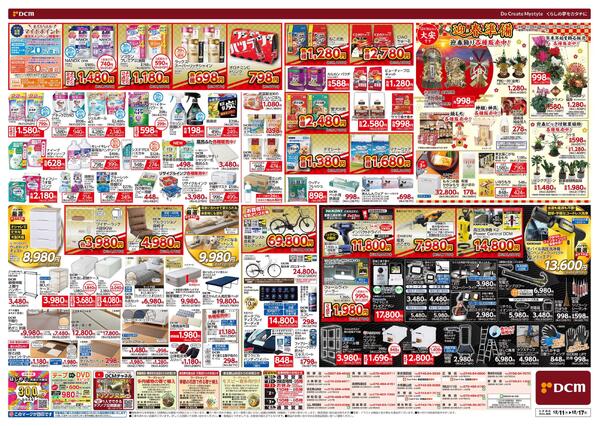 歳末 総力祭（12月11日～12月17日）-2