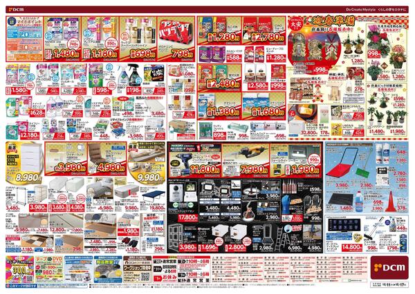 歳末 総力祭（12月11日～12月17日）new-2