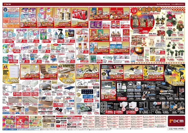 歳末 総力祭（12月11日～12月17日）-2